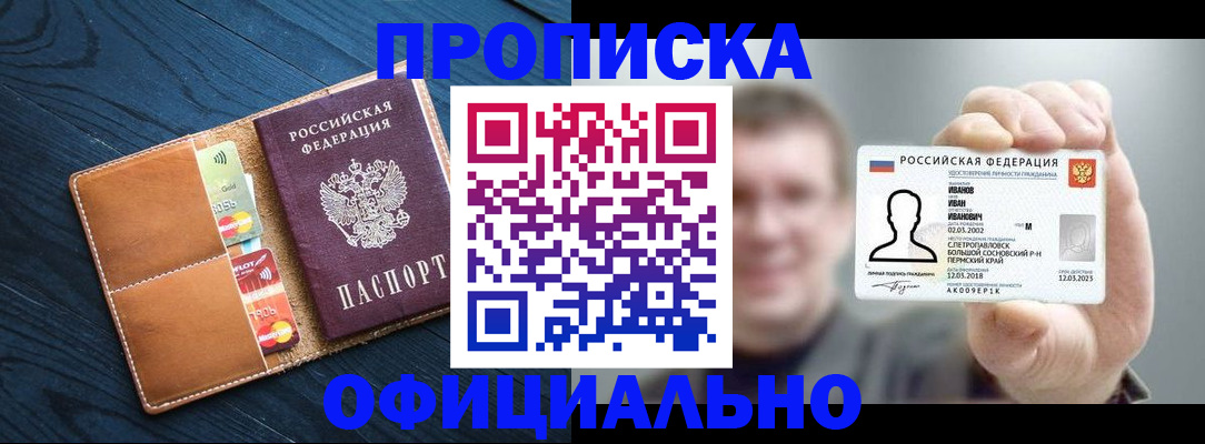 прописка от собственника в Зеленокумске