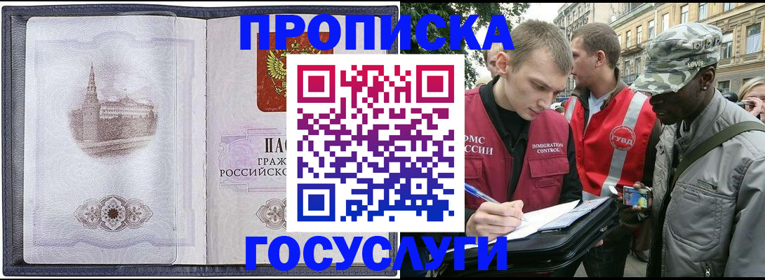 прописка 2025 в Зеленокумске