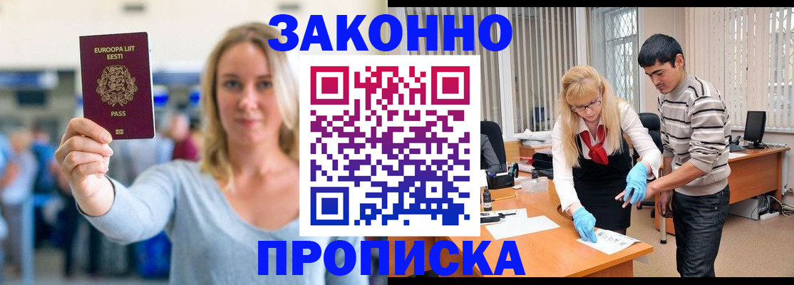 временная регистрация гарантия в Зеленокумске