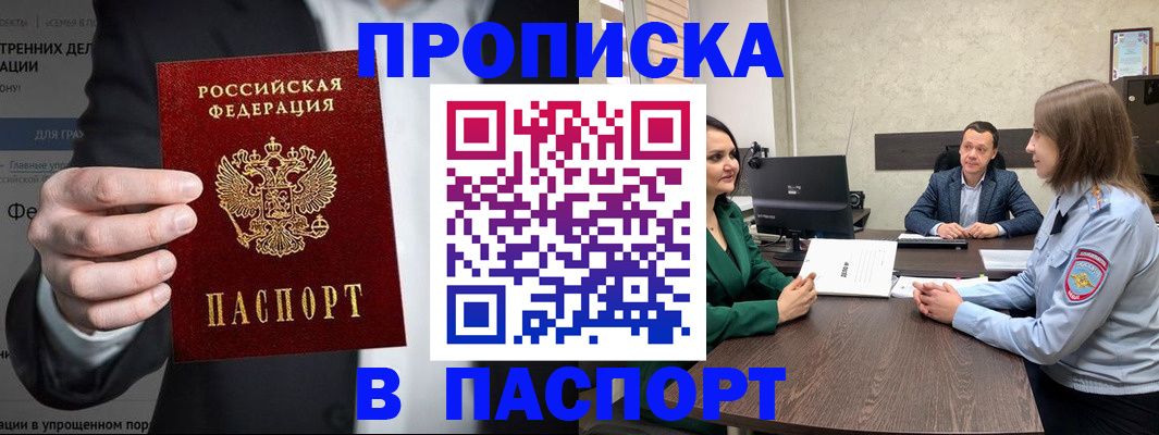 временная регистрация законно в Зеленокумске